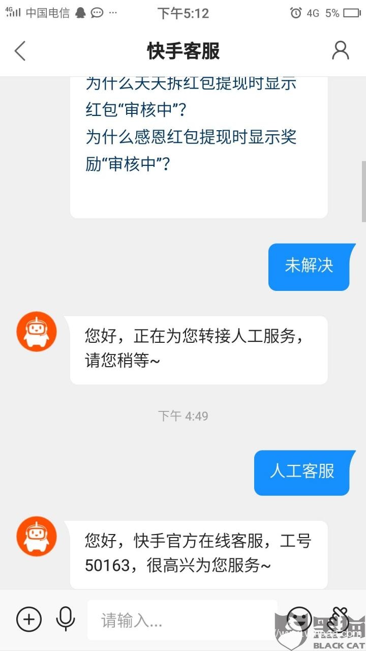 快手客服电话人工客服电话