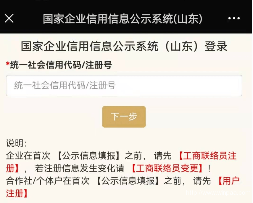 工商网企业信息查询系统