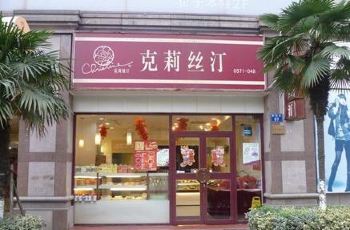 克莉丝汀客服电话