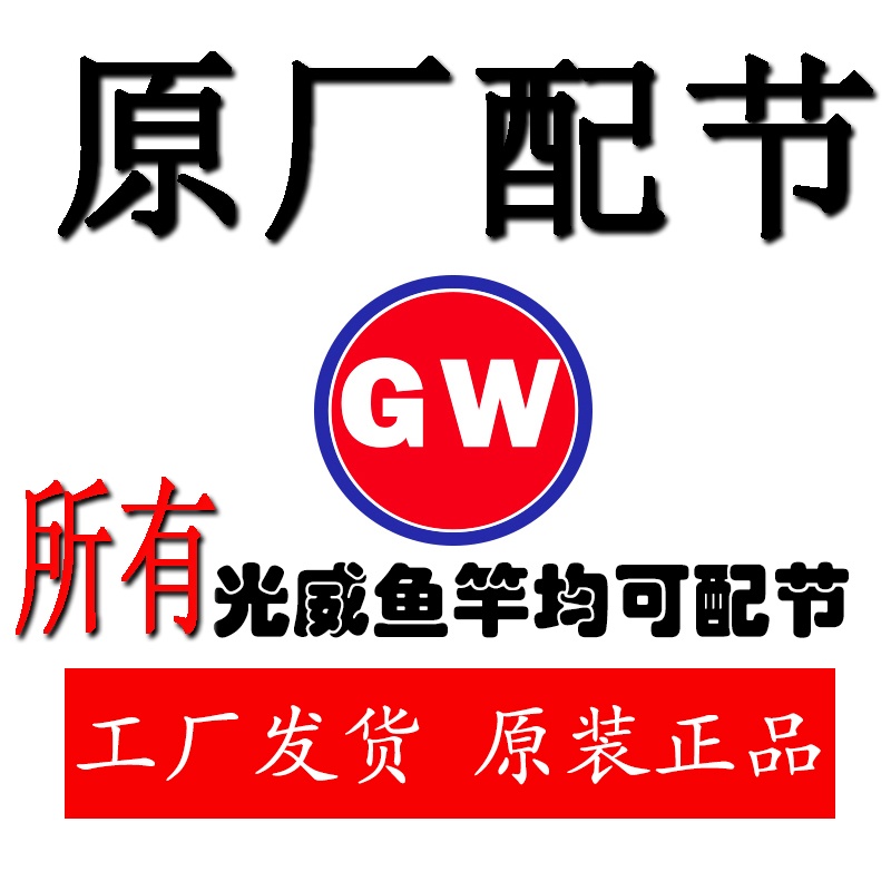 光威客服电话