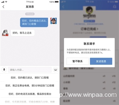 客服电话饿了么客服电话
