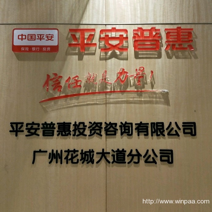 中国平安客服电话