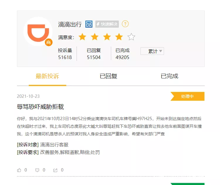滴滴客服电话人工服务