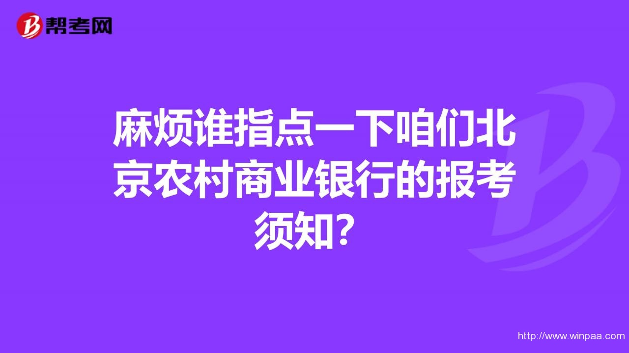 北京农村商业银行客服电话
