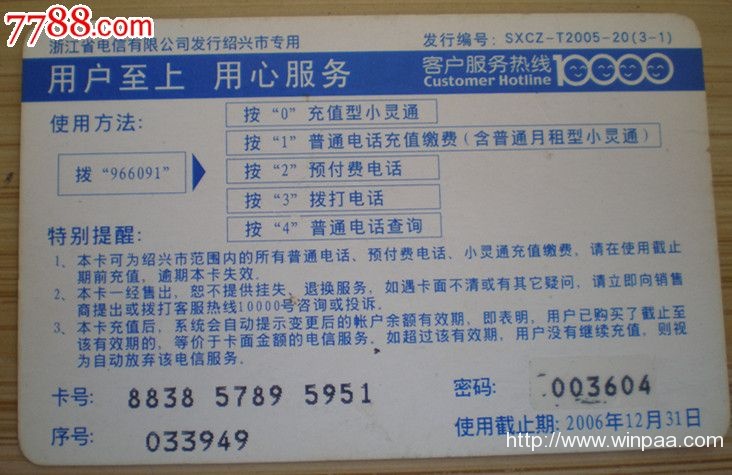 北京电信客服电话