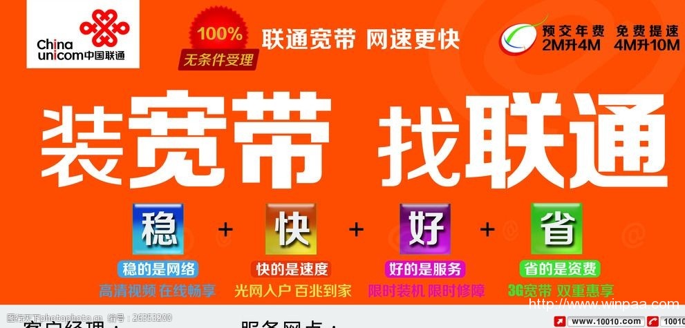 联通宽带客服电话