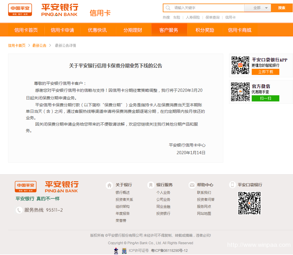 平安银行信用卡客服电话是多少