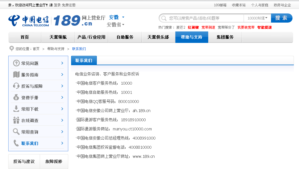 中国电信的客服电话是多少
