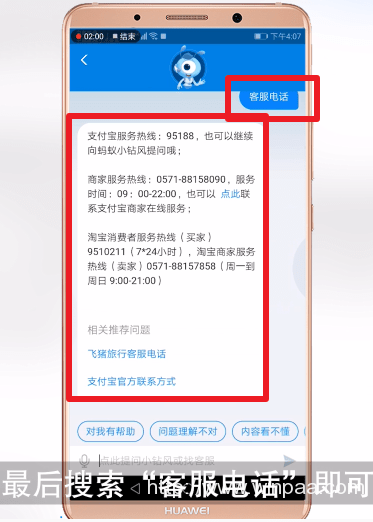 支付宝客服中心电话是多少