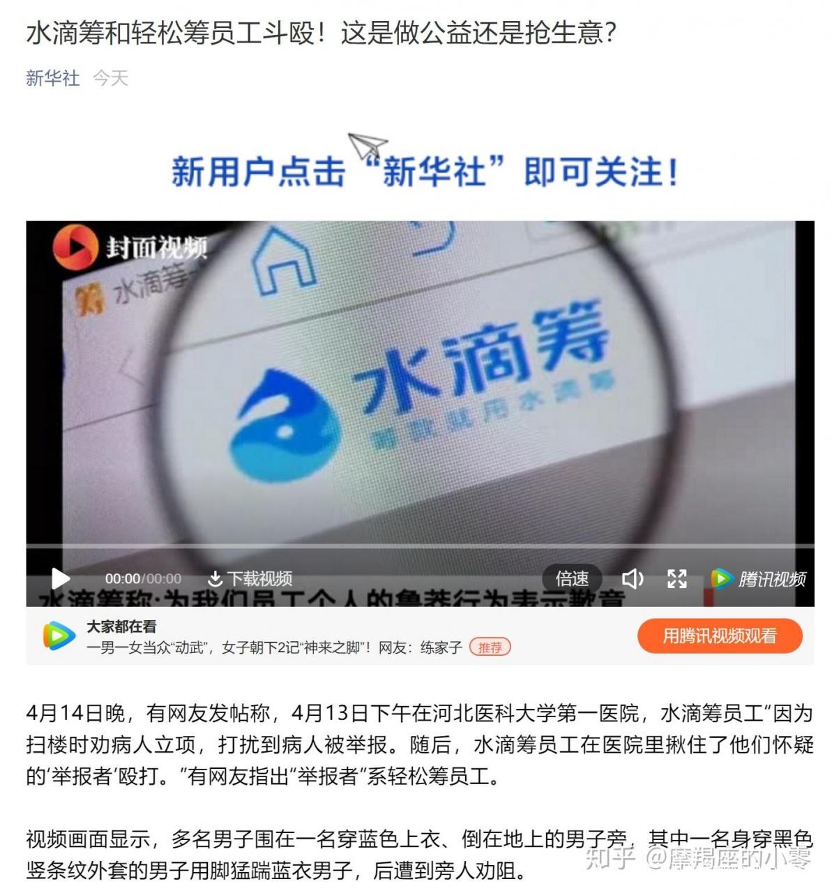水滴筹客服电话多少
