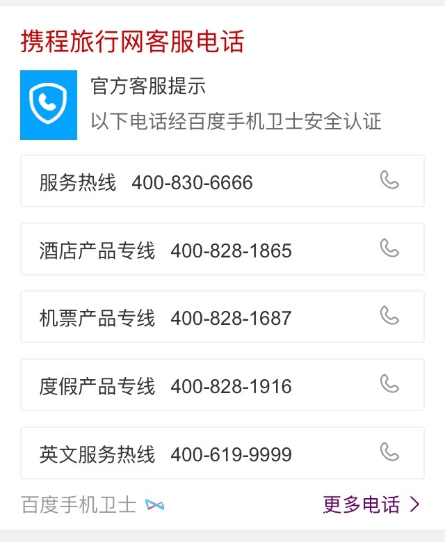 北京电信通客服电话多少