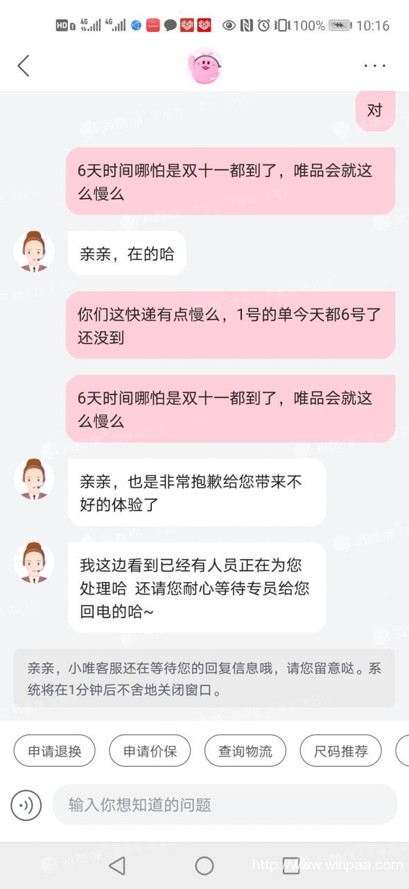 唯品会的客服电话是多少