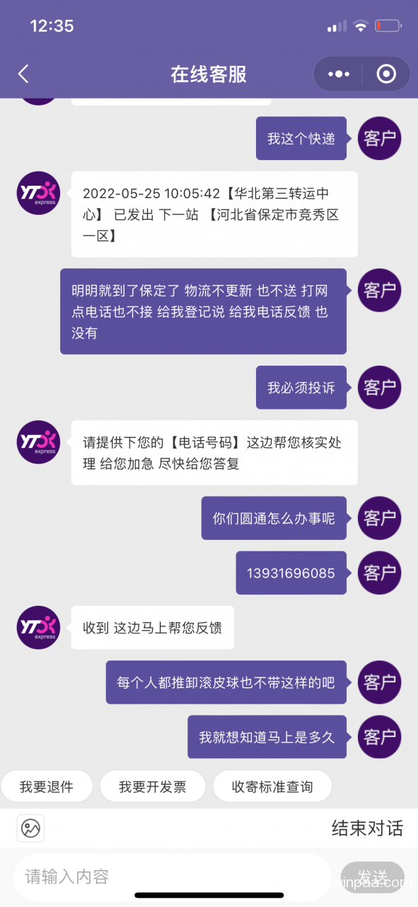 圆通的客服电话是多少