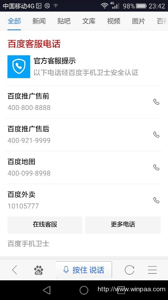 百度客服人工电话多少