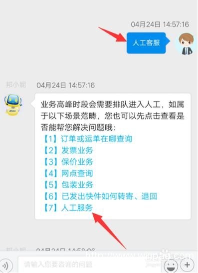 微信客服直接人工
