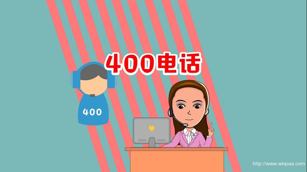 400电话号码在哪里办理