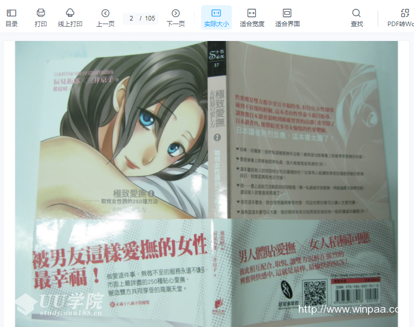 《极致爱抚2：取悦女性器的250种方法》PDF电子书下载