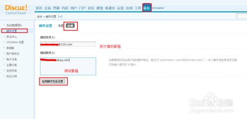 Discuz!如何设置邮件注册?