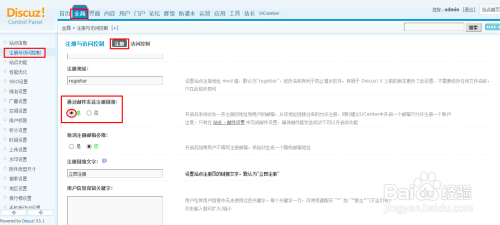 Discuz!如何设置邮件注册?