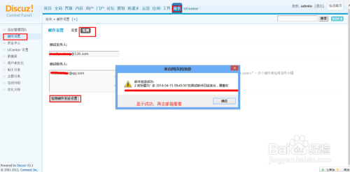 Discuz!如何设置邮件注册?