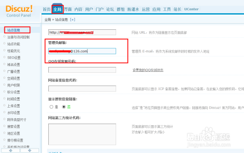 Discuz!如何设置邮件注册?