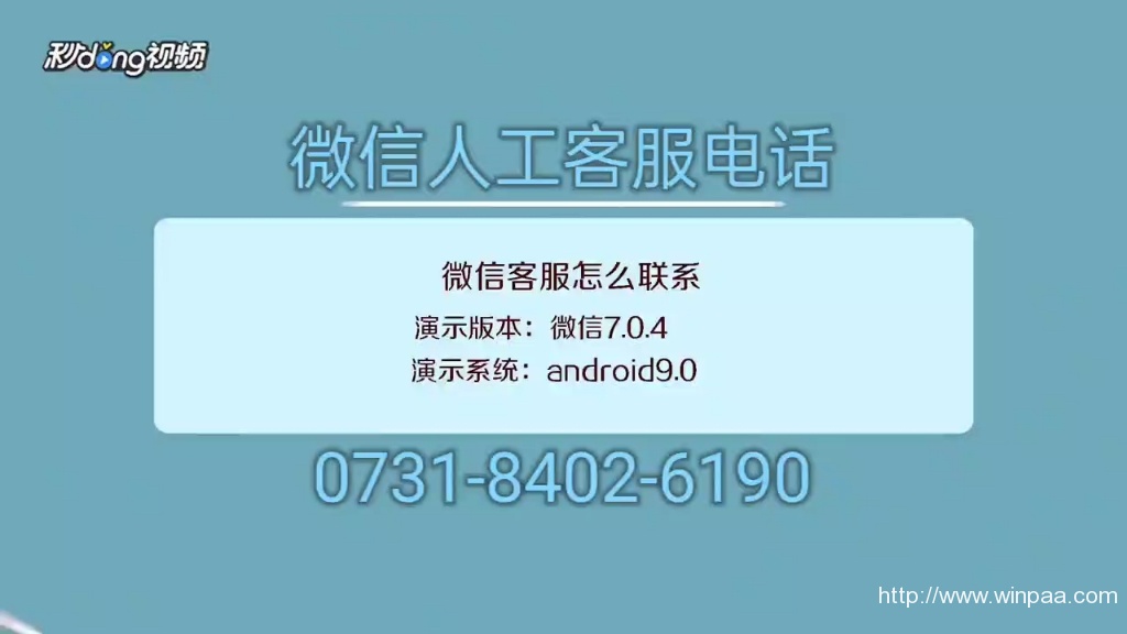 微信客服人工服务电话
