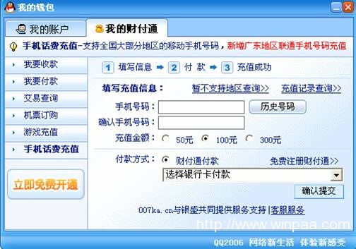 财付通客服人工电话