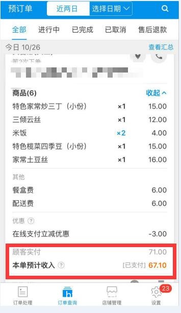 饿了吗商家版客服电话人工