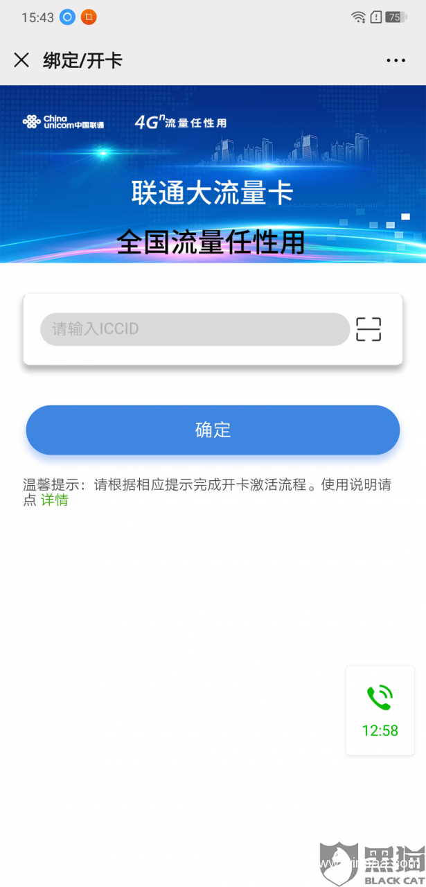 天移物联网流量卡客服电话